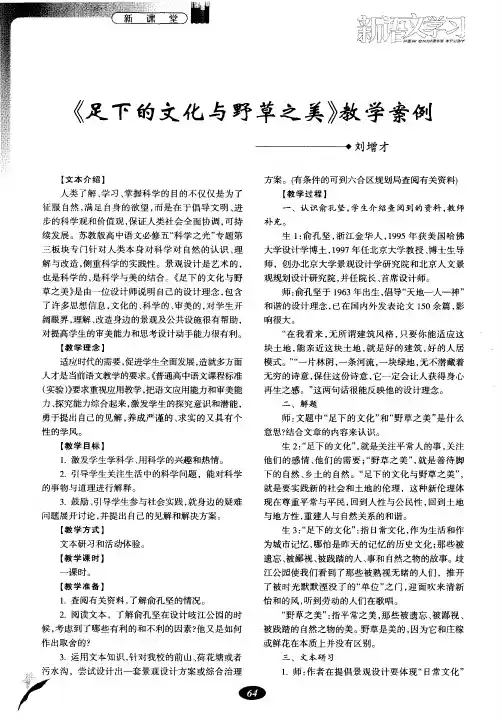 《足下的文化与野草之美》教学案例