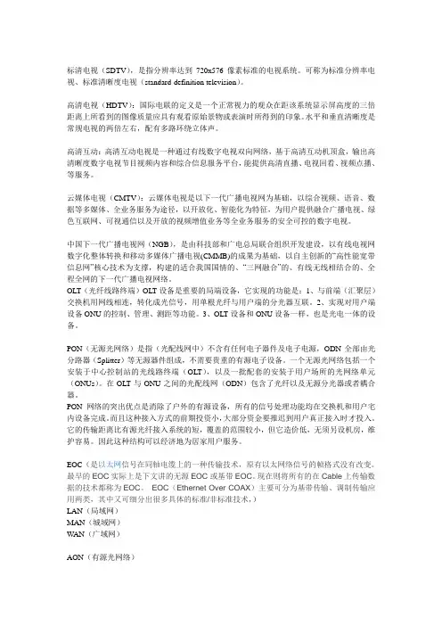 有线电视名词解释