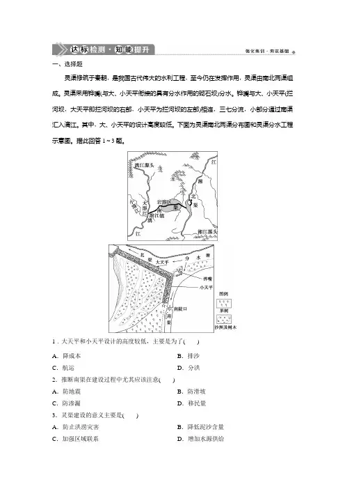 2021版高考地理(中图版)一轮复习达标检测知能提升：第25讲 美国田纳西河流域的治理 Word版含解析