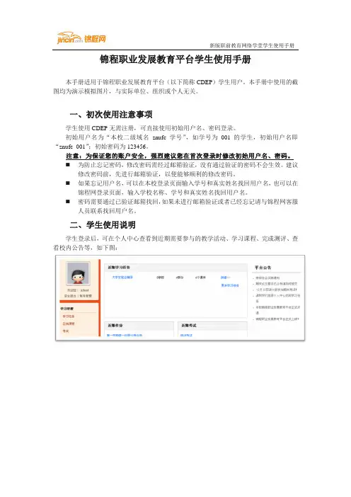 职前网络学堂 学生使用手册