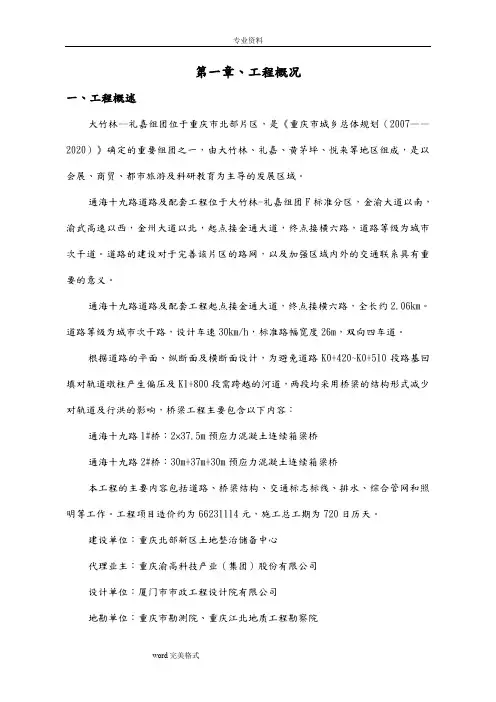 施工便道工程施工设计方案