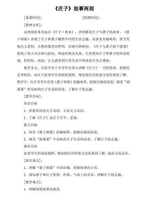 《庄子》故事两则教案 2