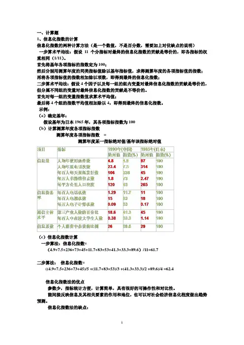 信息资源管理计算题与选择题