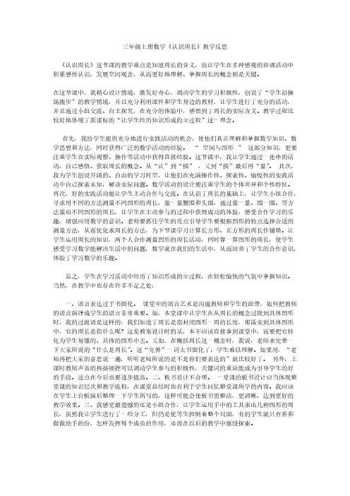 三年级数学教学反思