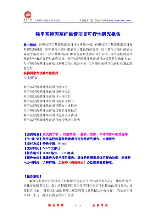 羟甲基羟丙基纤维素项目可行性研究报告