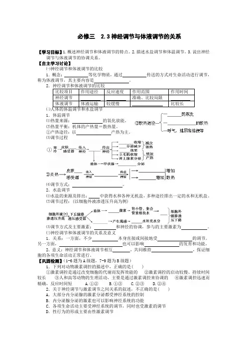 必修三  2.3神经调节与体液调节的关系