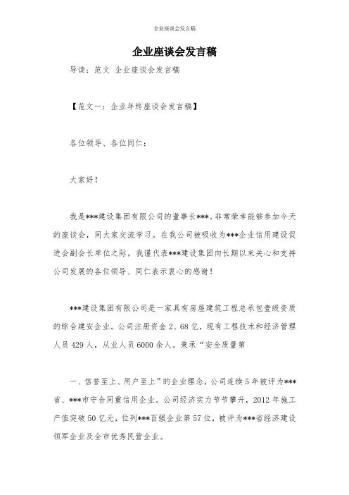 企业座谈会发言稿 2