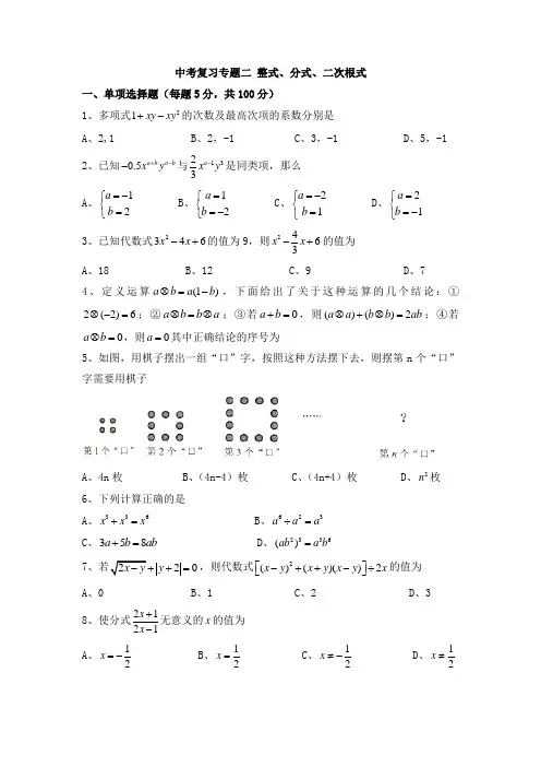 初三数学中考复习专题二-整式、分式、二次根式