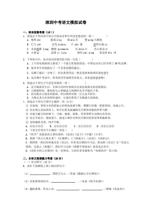 深圳中考语文模拟试题及答案