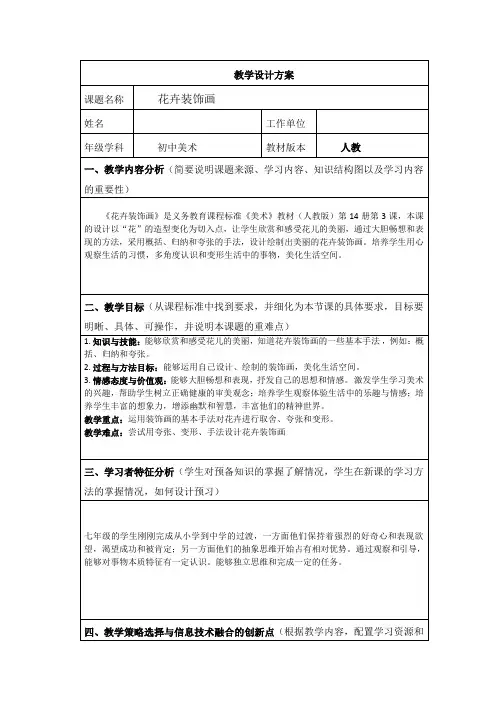 初中美术《《花卉装饰画》》教学设计