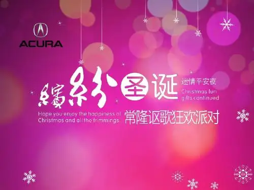 2019缤纷圣诞长龙讴歌圣诞派对的的策划案-PPT精品文档