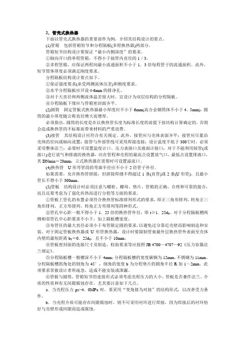 压力容器安全技术