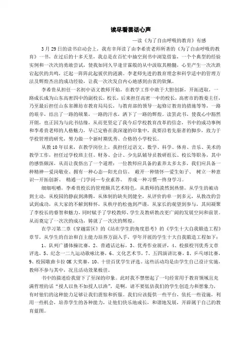 为了自由呼吸的教育心得体会
