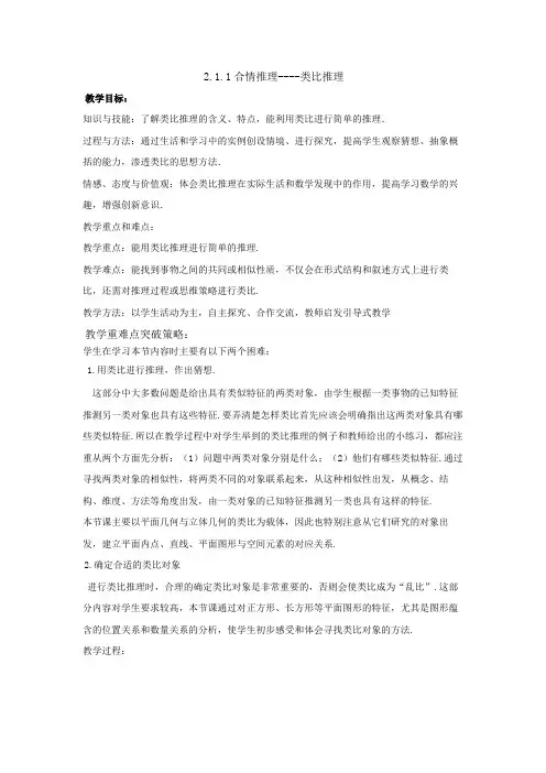 2.1.1合情推理---类比推理优秀教学设计