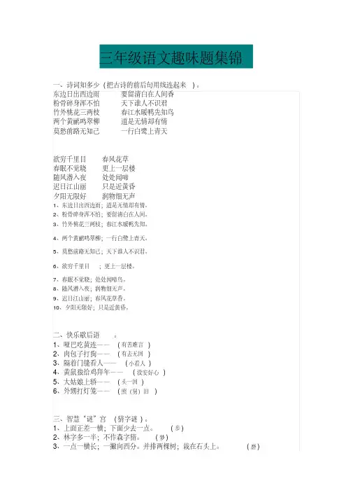 【小学语文】三年级语文趣味题集锦