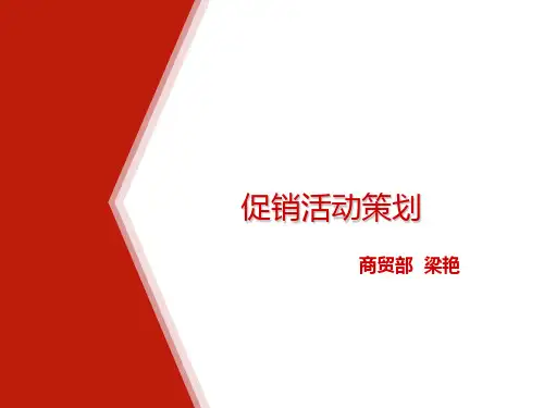 促销活动策划培训课件PPT(57张)