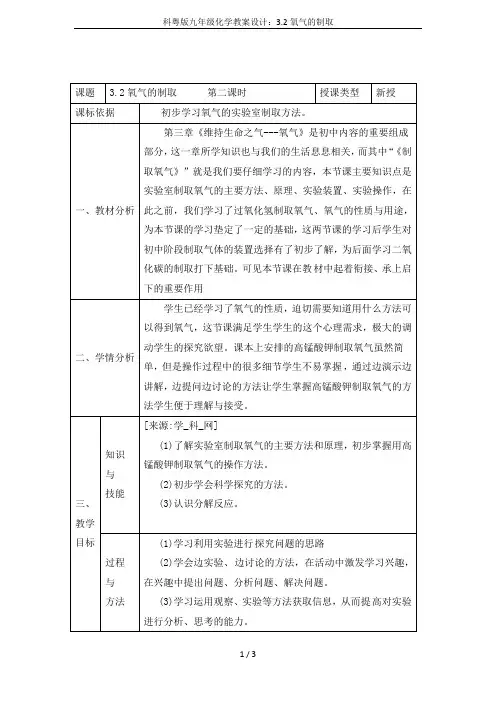 科粤版九年级化学教案设计：3.2氧气的制取