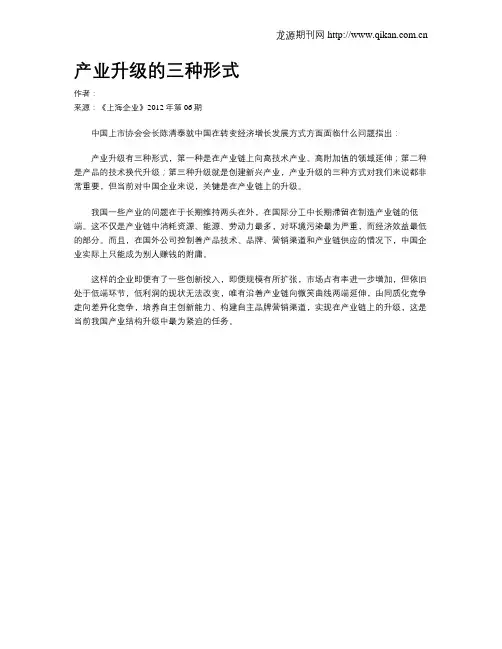 产业升级的三种形式