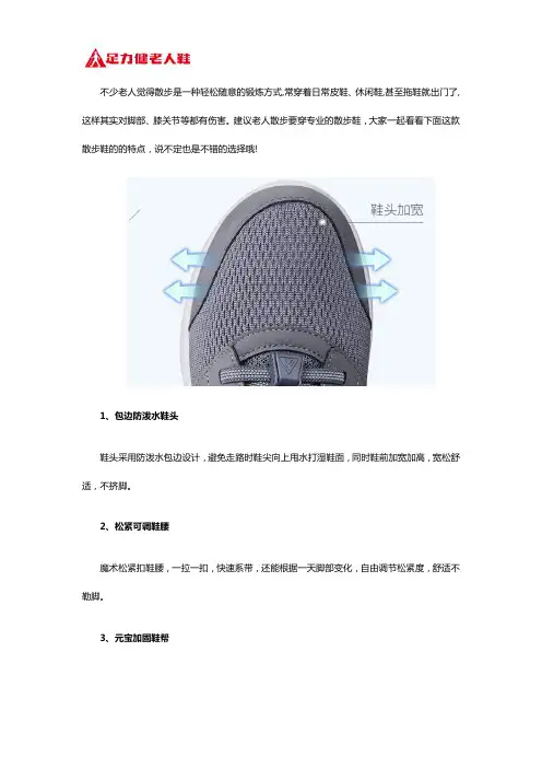 足力健散步鞋产品特点