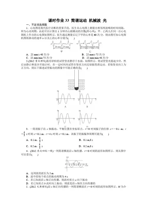 2014年高考人教版物理一轮复习练习第12章《机械振动和机械波》第13章《光学电磁波相对论》