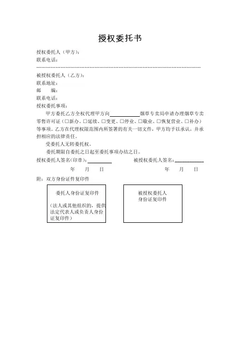 委托代理证明