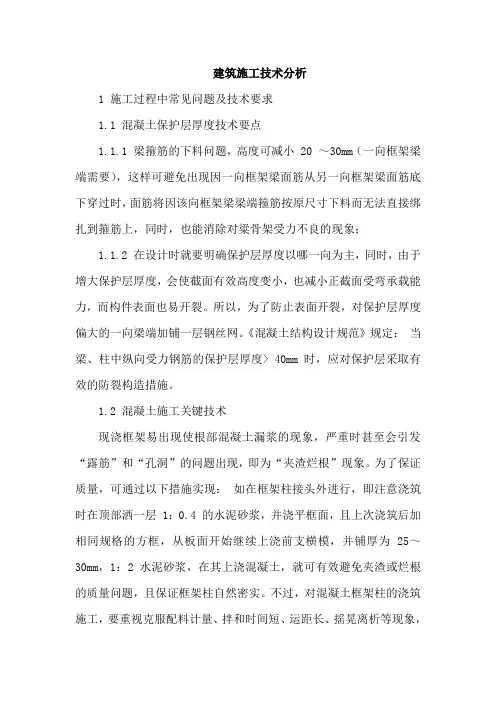建筑施工技术论文