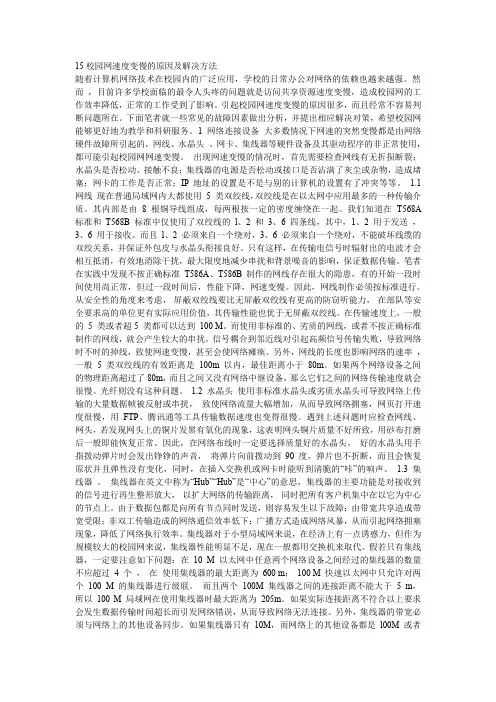 15校园网速度变慢的原因及解决方法