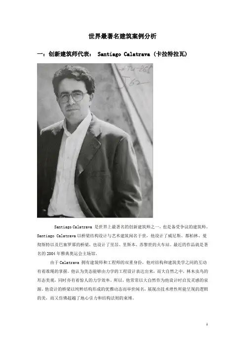 课件  世界最著名建筑案例分析