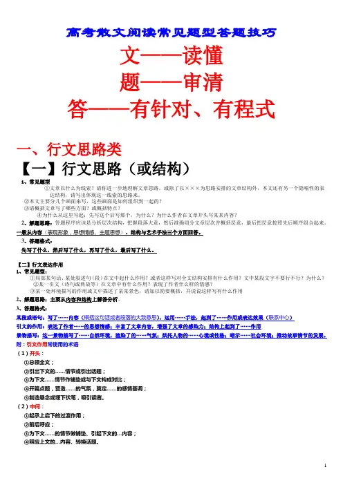 散文阅读常见题型答题技巧总结(讲课)