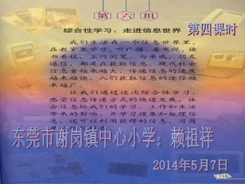 综合性学习：走进信息世界(信息传递改变着我们的生活)第四课时课件