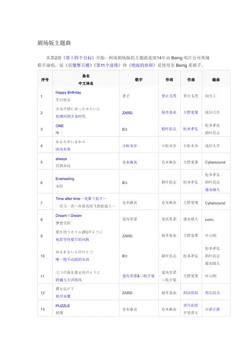 名侦探柯南主题曲