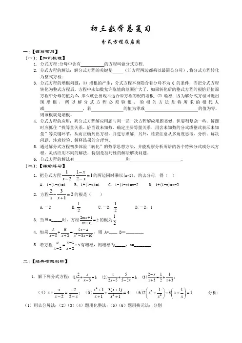 初三数学总复习--分式方程及应用