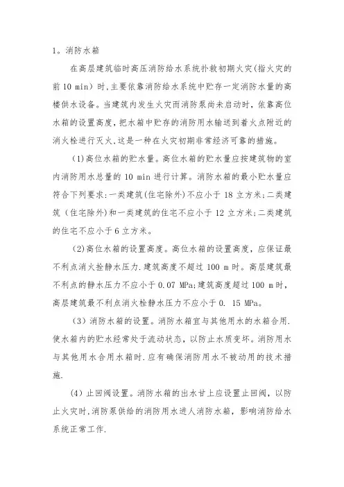消防水箱及增压稳压设施