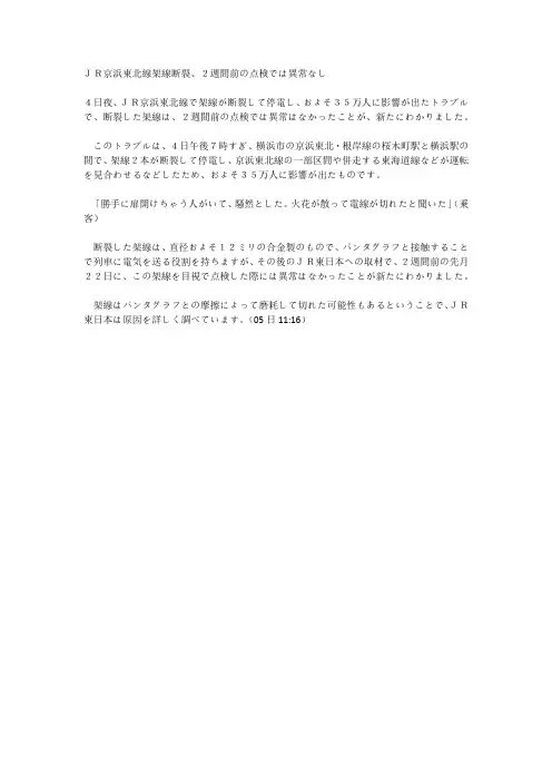 日语NHK新闻