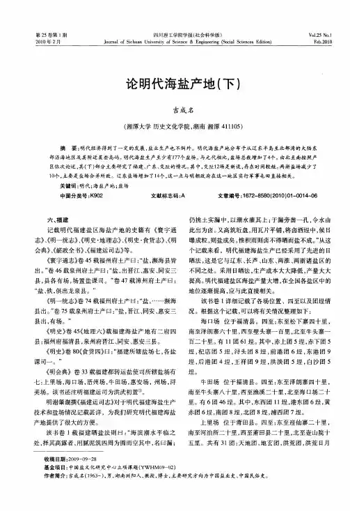 论明代海盐产地(下)