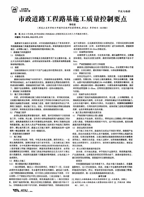 市政道路工程路基施工质量控制要点