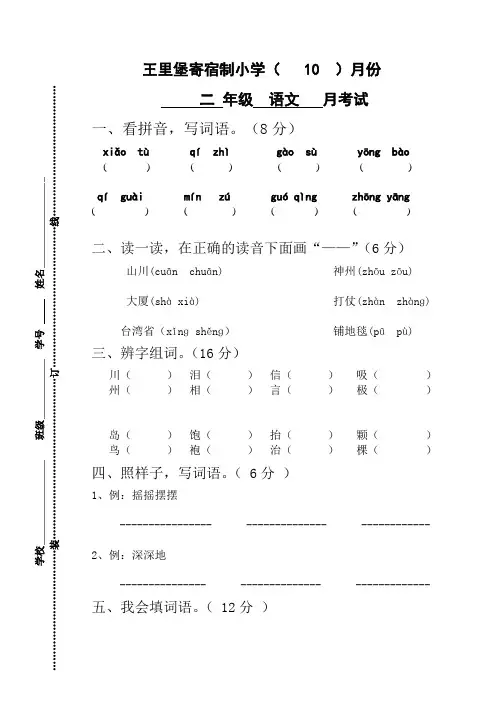 二年级语文月考试卷