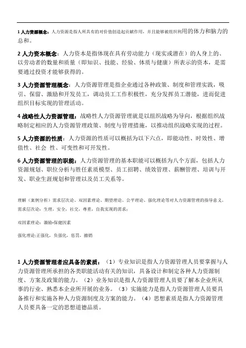 人力资源管理概念