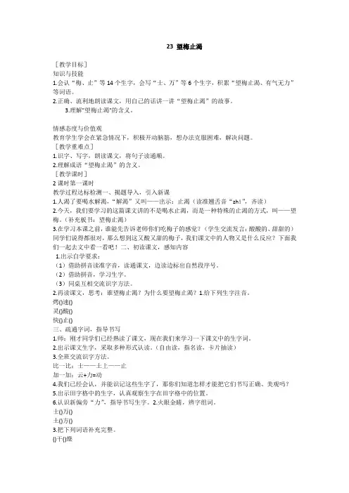 2017语文S版语文一年级下册第23课《望梅止渴》教案