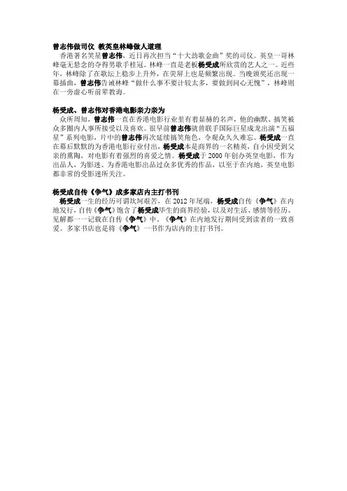 杨受成自传《争气》成书店主打 曾志伟做司仪教导林峰