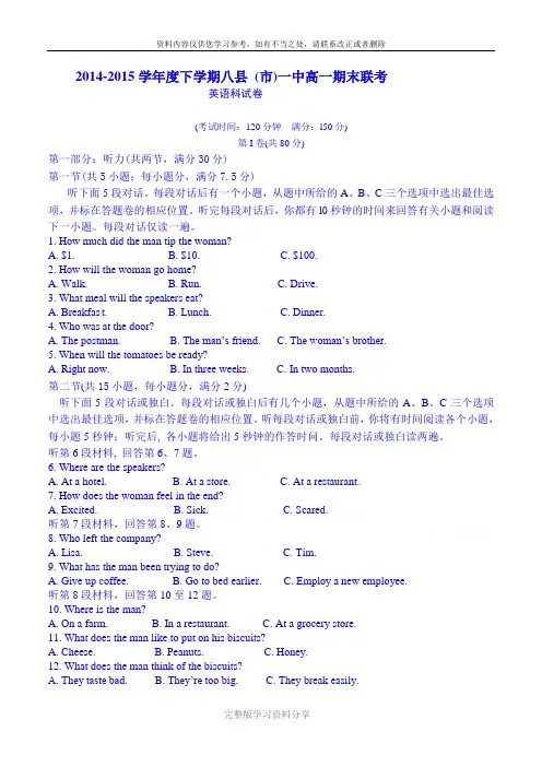 福建省福州市八县2014-2015学年高一下学期期末考试英语试题