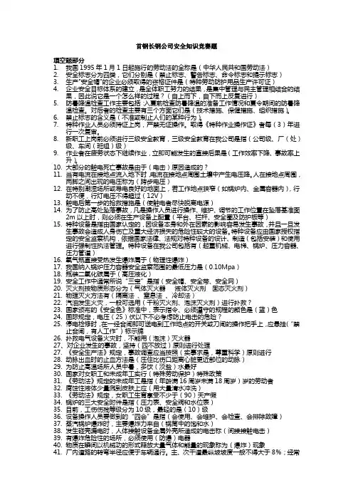 安全知识竞赛题模板