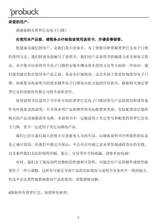 6C3中英文说明书-Probuck