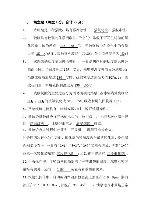 硫酸试题及答案
