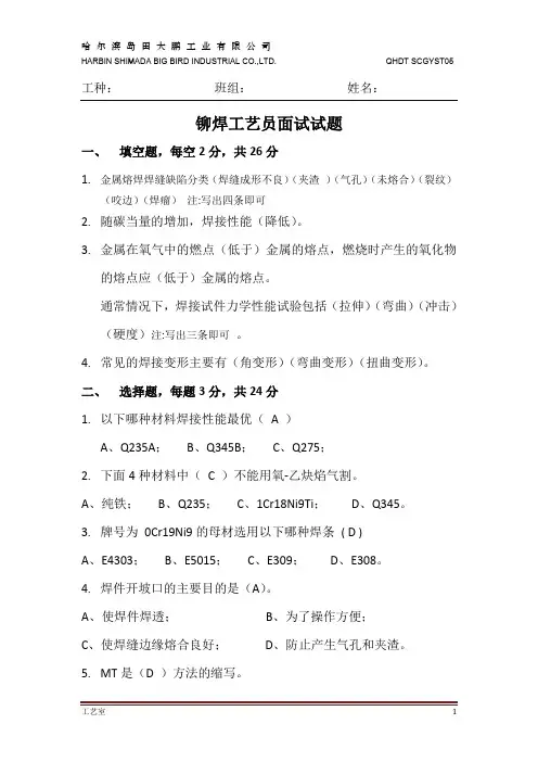 铆焊工艺员面试试题及答案