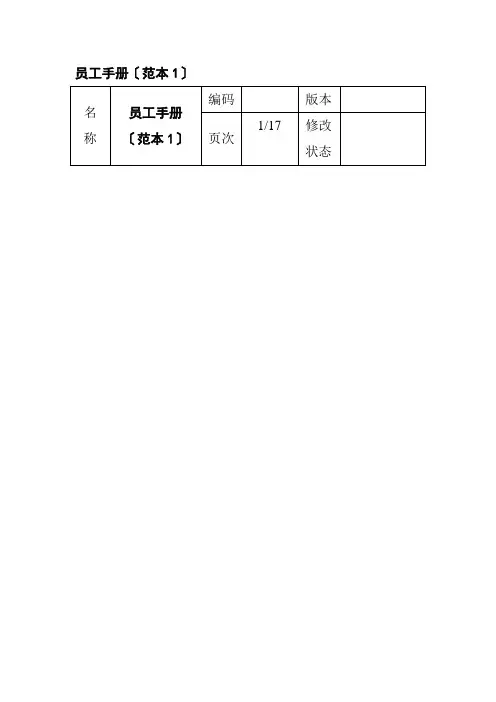 外资企业员工管理规定手册