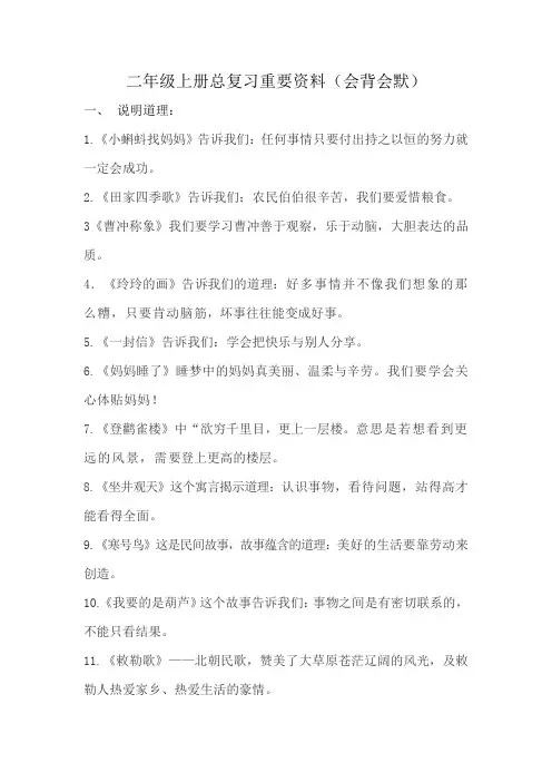 二年级上册期末复习知识点汇总 