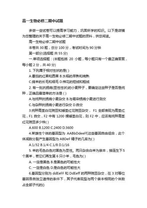 高一生物必修二期中试题