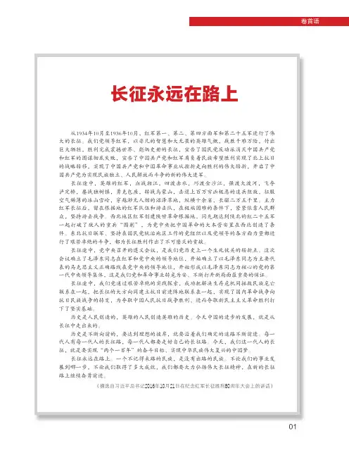 长征永远在路上