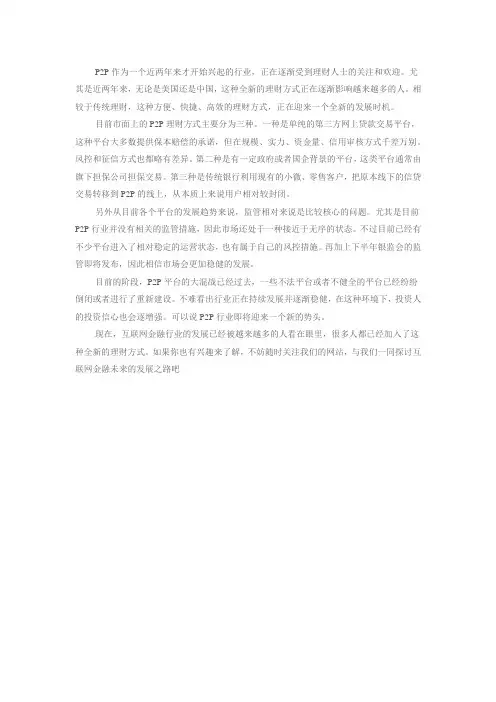 横向分析P2P国内发展状况